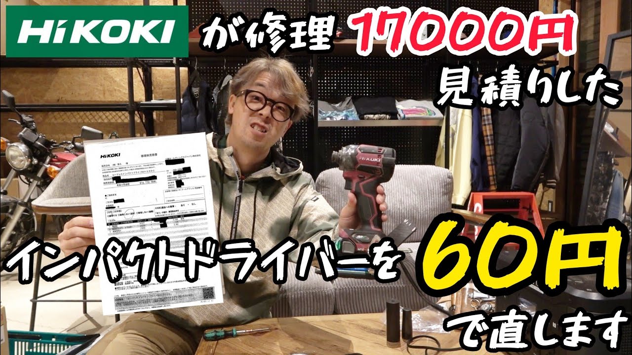 A video showing HiKOKI repairing an impact watch with a repair