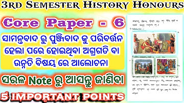 3rd Semester History Honours / Core Paper 6 / Feudalism To Capitalism / Odia Medium Notes Discuss