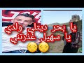 #والدة الشاب #سهيل_الصغير تخاطب البحريا بحر رجعلي ولدي.يا سهيل غدرتني وكويتني