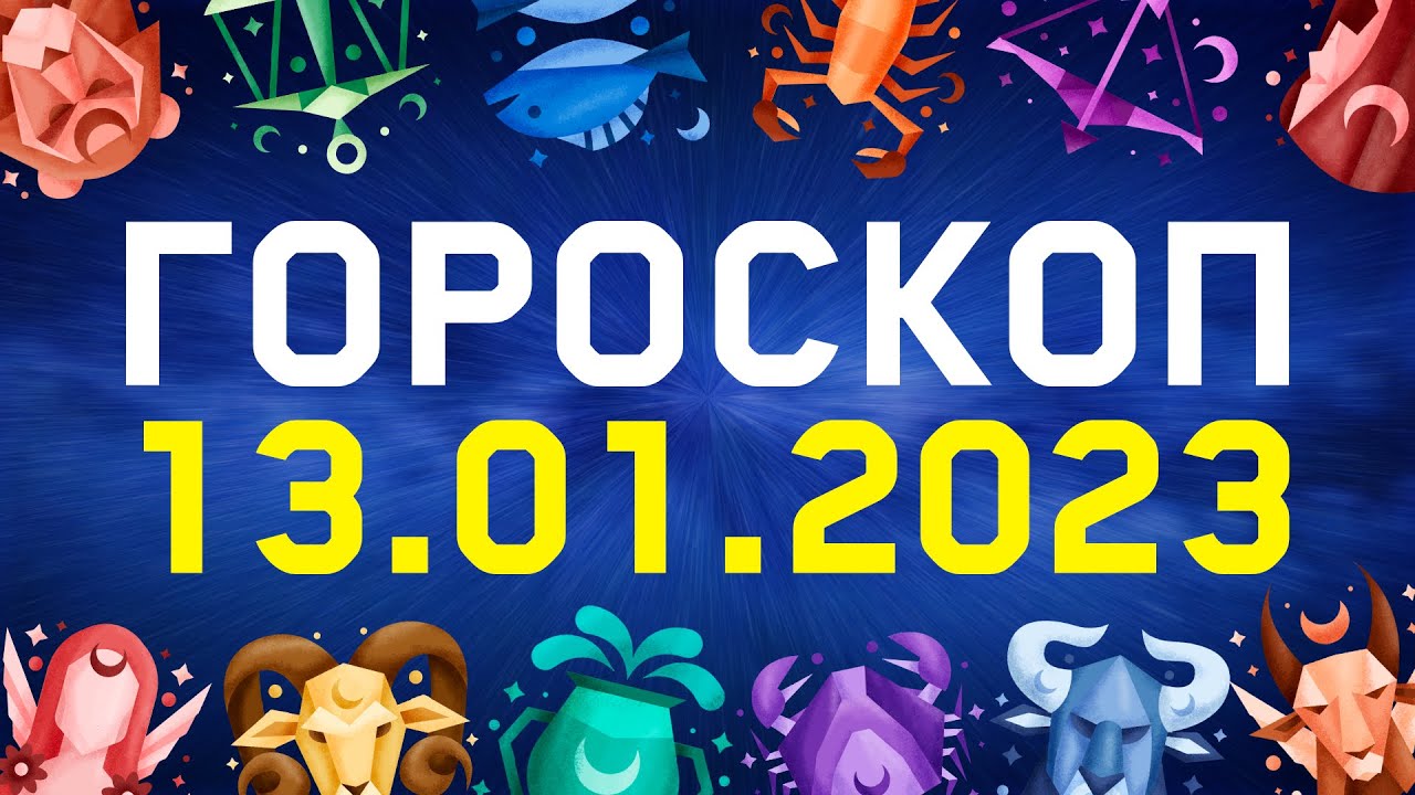 Гороскоп Козерога На 20 Января