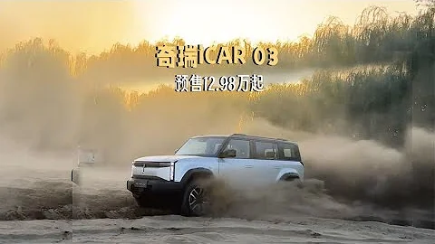 預售價12.98萬起，奇瑞iCAR 03引領電動SUV平權時代 - 天天要聞