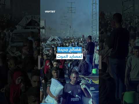 أوضاع مأساوية في غزة: شهادات حول جرائم حرب ومجاعة