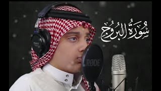 Surah Al Buruj || Quran Recitation|| Qari Ali Abdul Salam Yusuf