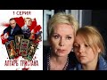 Алтарь Тристана - 1 серия детектив (2017)