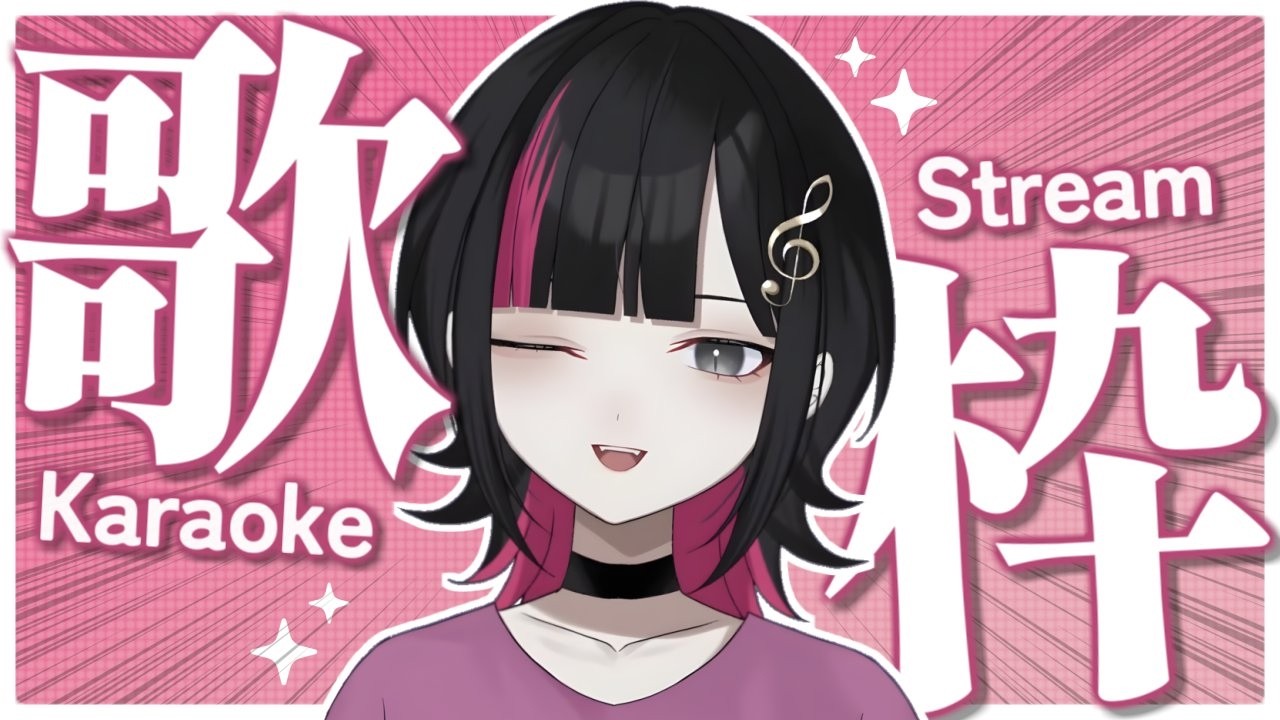 #DUSTCELL 縛り歌枠!! #新人Vtuber #karaoke