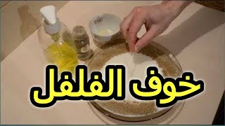 تجارب علمية مسلية خوف الفلفل الحلقة 2