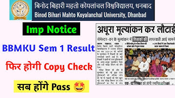 BBMKU UG Sem 1 Result फिर से होगा Check 2022 | Fail Students Imp Notice | Sem 1 Result Check