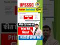🛑 UPSSSC JUNIOR ASSISTANT 3284 Main Exam Fee Kaise Pay Kare | JA 3284 Main Exam Fee #upsssc_ja_3284