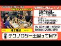 【テクノロジー王国って何？】ライター・速水健朗 【田村淳のNewsCLUB 2026年5月16日前半】