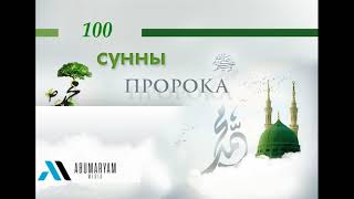 100 сунн на каждый день