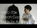 【1万円以下で買えちゃう？】1960-70s フランス製 ビンテージコックジャケット "Au Molinel"のご紹介です！