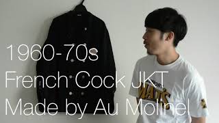 【1万円以下で買えちゃう？】1960-70s フランス製 ビンテージコックジャケット "Au Molinel"のご紹介です！