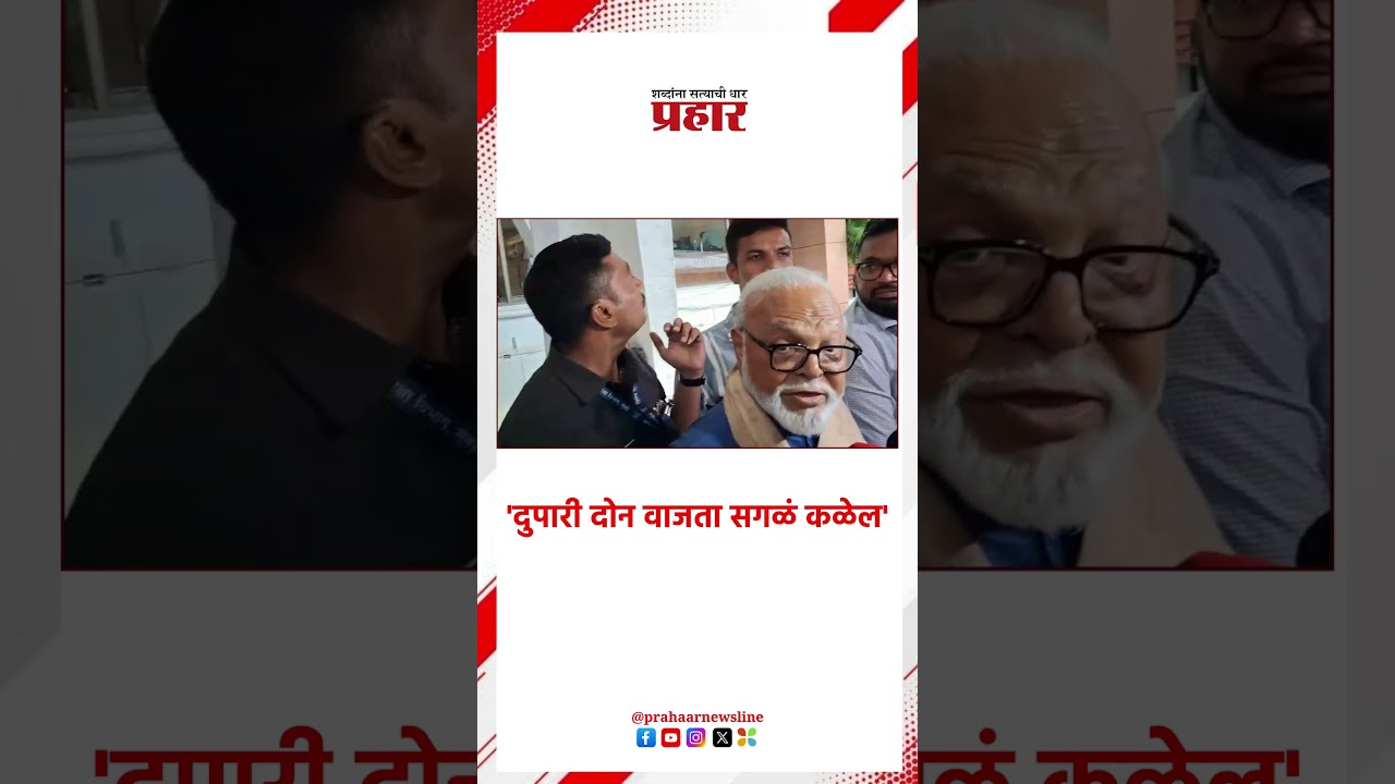 Chhagan Bhujbal | 'दुपारी दोन वाजता सगळं कळेल' | prahaarnewsline
