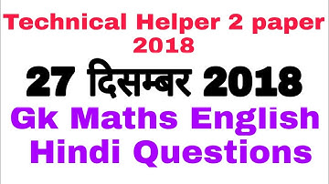 JVVNL Helper-2 27 December 2018 | Paper Solutions  Helper 2 27 Dec 1st shift paper