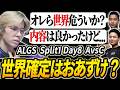 【ALGS Day8 AvsC】惜しい試合が続くUNLIMIT!世界大会進出確定は来週に持ち越しか？【APEX/Peace/ピース/Xtsuvi/ゆらりまん/Yona/UNLIMIT】