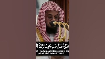 حَتَّىٰ إِذَا جَاءَ أَحَدَهُمُ الْمَوْتُ قَالَ رَبِّ ارْجِعُونِ - القارئ سعود الشريم #القرآن_الكريم