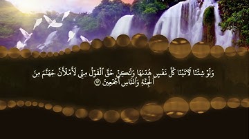 سورة السجدة القارئ كامل الدليمي Shaikh Kamil Al Dulaimi Surat As-Sajdah