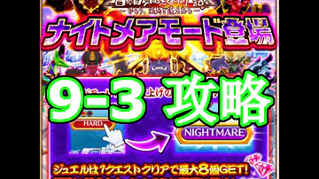 白猫 温泉ナイトメア 9 3