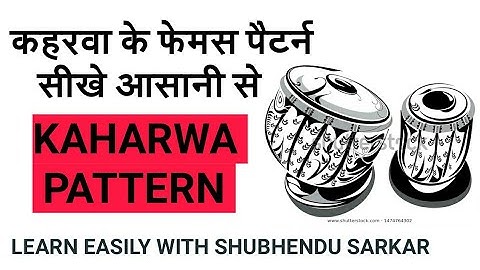 काहरवा पैटर्न Tabla Lessons For Beginners/Tabla Play/Tabla Video/Tabla Lesson by Shubh Sarkar