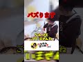 【ハンバーグの手袋事情】 #shorts #バタやん #くわばたりえ #バタやんちゃんねる #バタやんちゃんねる切り抜き #お喋料理478