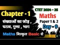 CTET Maths paper 1 &amp; 2 | CTET Maths Preparation | CTET Dec 2024 Maths paper 1 &amp; 2 | CTET MATHS