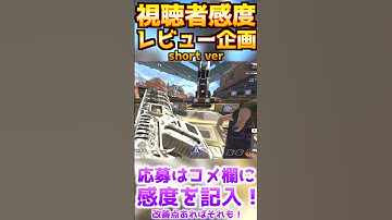 【推しの子】視聴者CS最強感度！今流行りのリニアで安定する視点とエイムで高火力を出そう！初心者なぁぜなぁぜ？調整方法も解説！【APEX エーペックスレジェンズ】#shorts #ぶんた #バズれ