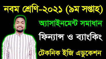 Class 9 Finance and Banking 9th Week Assignment Answer | নবম শ্রেণির ফিন্যান্স ও ব্যাংকিং ৯ম সপ্তাহ