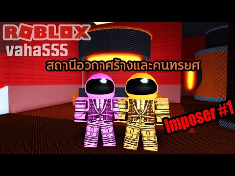 แมพแห งการต ดเช อ The Robloxplague2 Vaha555 Youtube - roblox ภารก จขโมยของท กอย างท ขวางหน า youtube