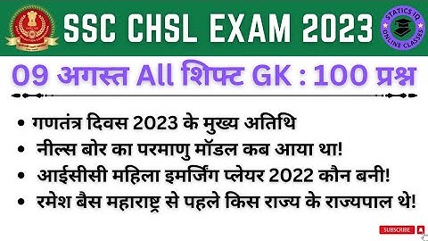 ssc chsl 9 aug all shift paper analysis | chsl paper analysis | #sscchsl2023 #chsltodayexamanalysis