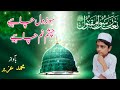 Soz E Dil Chahiye Chashm E Nam Chahiye Uzair Anees Motivational Kalaam 2023 New Naat Naat Urdu Soz E Dil Chahiye Chashm E Nam Chahiye Uzair Anees Motivational Kalaam 2023 New Naat Naat Urdu