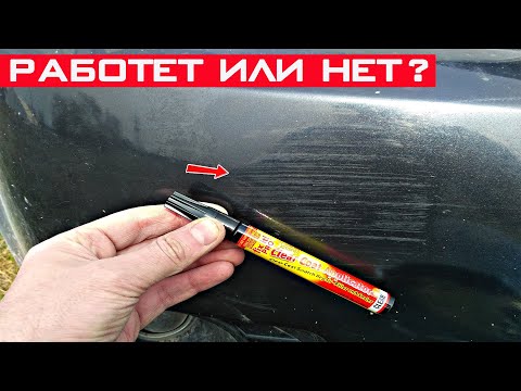 Уберёт ли царапины с авто карандаш от царапин с Алиэкспресс?!