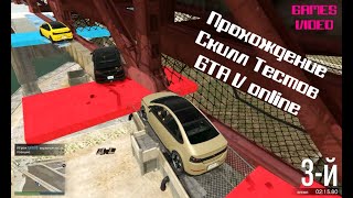 Прохождение скилл тестов в GTA V. Получится ли у динозавров?