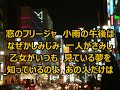 一人楽団・夢見る乙女