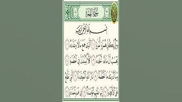 #القرآن_الكريم #سورة_الهمزة
