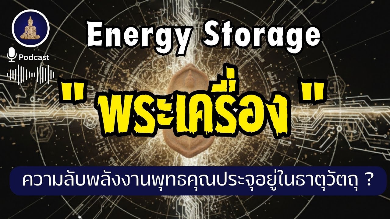 พระเครื่อง 