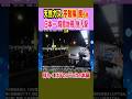 【怪奇駅】なぜ「天然ガス」が噴き出す闇の中に… #東京 #ニュース #雑学 #解説