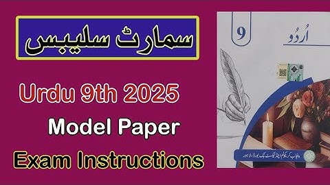 🎓 Smart Syllabus 2025 – Urdu | Exam Instructions & Model Papers | Study Time For All
