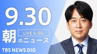 TBS NEWS DIG Powered by JNNの配信のサムネイル画像