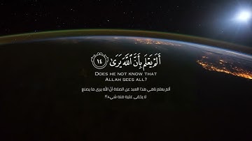 أرأيت إن كذب وتولى ألم يعلم بأن الله يرى - المنشاوي - سورة العلق