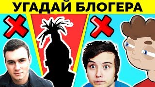 GUESS THE YOUTUBER! HOW WELL DO YOU KNOW YOUTUBE? screenshot 1