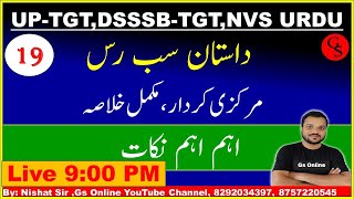 19 Urdu Adab Dastan Sab-Ras داستان سب رس مرکزی کردار حیات وخدمات ملاوجہی Dsssb-Tgt Up-Tgt Nvs