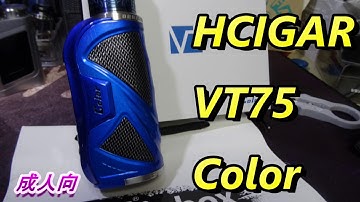 【VAPE】HCigar VT75C Box Mod 262ｇDNA75カラー　ピカピカブルー