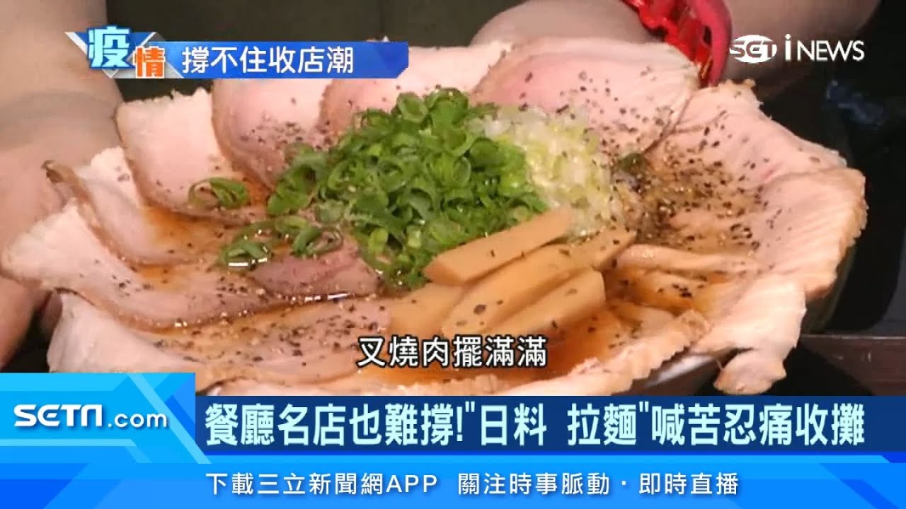 撐不下去了 菊元日本料理43年老店歇業 鷹流拉麵蘭丸延吉店6 30閉店 裴勇俊指定店 姜育恆 姜育花 高麗棒 韓式餐廳停業 訂閱 94要賺錢看更多美食新聞 撐不下去了 菊元日本料理43年老店歇業 鷹流拉麵蘭丸延吉店6 30閉店 裴勇俊指定店 姜育恆 姜育花 高麗棒 韓式餐廳停業 訂閱 94要賺錢看更多美食新聞
