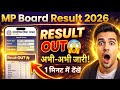 MP Board Result 2026 LIVE 😱 | 10th 12th Result Kab Aayega? Official Update Today