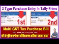 Multi gst tax purchase entry in tally prime  how many type of purchase bill entry in tally prime 