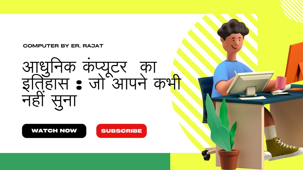 Computer History In Hindi PrepPro computer-history-in-hindi-preppro
