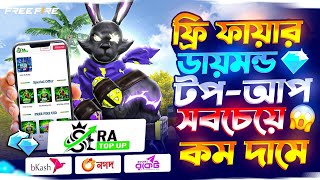 সবচেয়ে কমদামে ডাইমন্ড টপ আপ করুন মাত্র ৫ ছেকেন্ডে | free fire diamond top up bkash nagod| ff top up screenshot 3