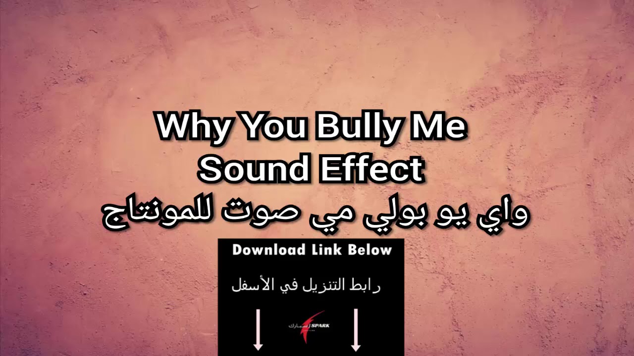 Why You Bully Me Sound Effect Download Why You Bully Me Sound Effect واي يو بولي مي صوت للمونتاج - YouTube