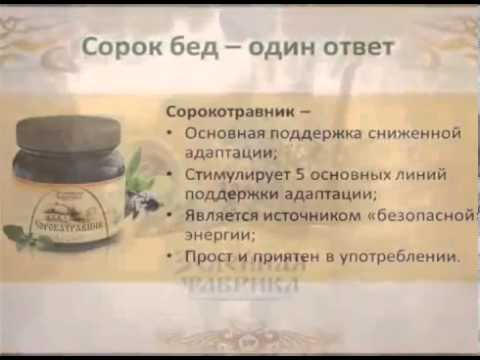 Сорокотравник Арт Лайф - YouTube