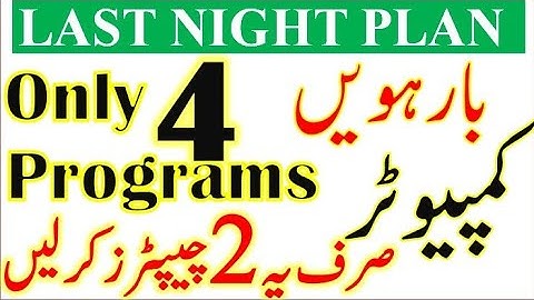 2nd year Computer last night plan 🔥| How to get 75/75 marks in computer | Computer most imp guess